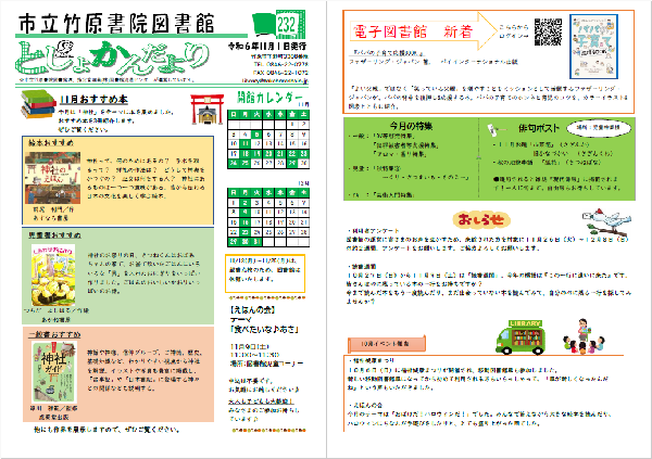 図書館だより２３２号