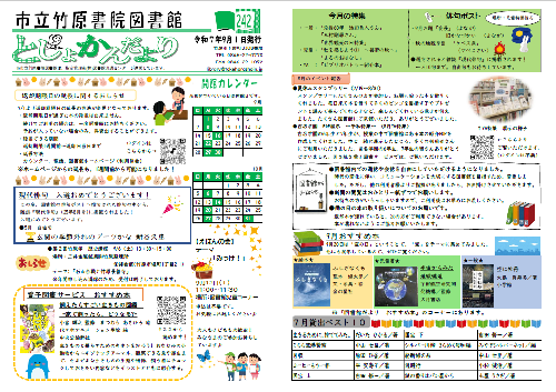 図書館だより２４２号