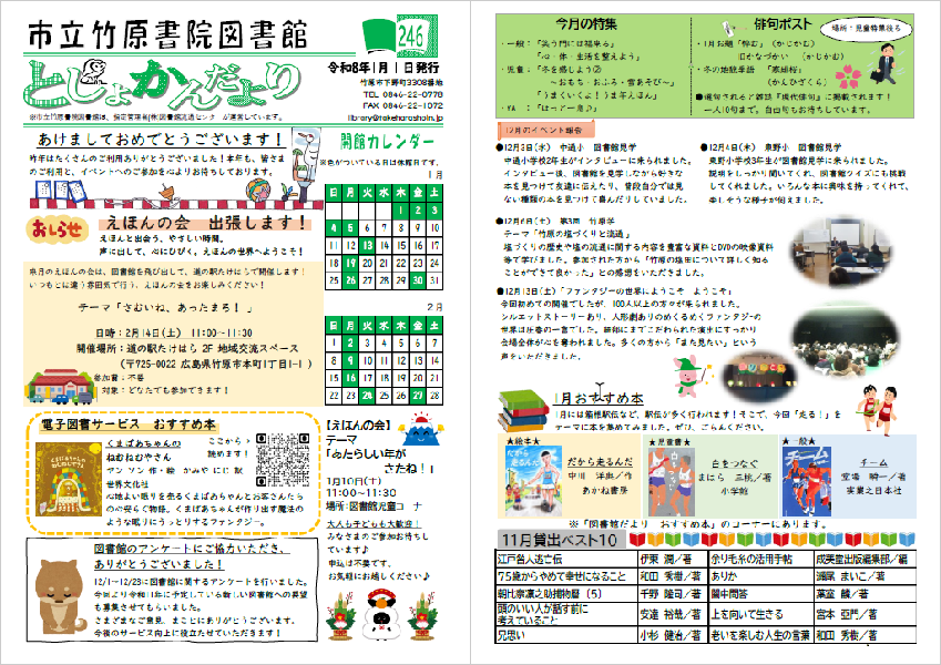 図書館だより246号